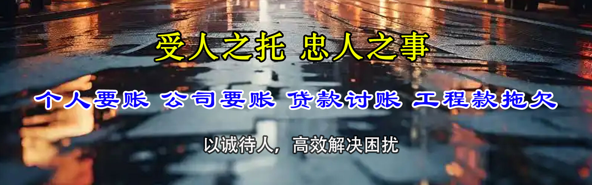 遂川讨账公司